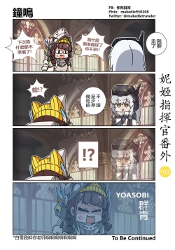 Page 143 of 妮姬指挥官日常