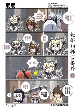 Page 145 of 妮姬指挥官日常