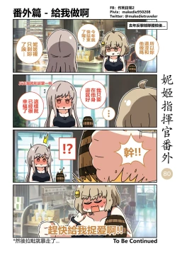 Page 97 of 妮姬指挥官日常