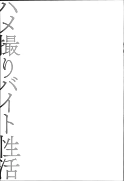 Page 38 of Hamedori Beit Seikatsu Ch. 1-4