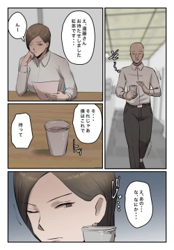 Page 17 of 【フルカラー版】パワハラ女上司！お前のおま○この味を僕は知ってるぞ！