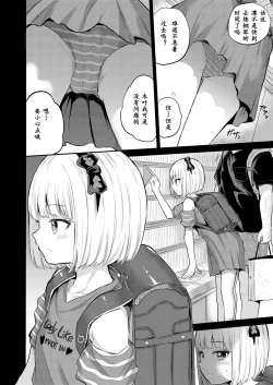 Page 11 of Mall de Mikakeru Ko