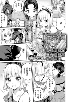 Page 1 of Mall de Mikakeru Ko