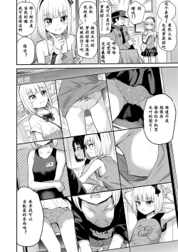 Page 25 of Mall de Mikakeru Ko