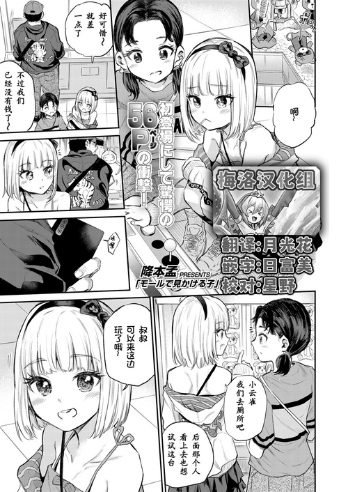 Download Mall de Mikakeru Ko