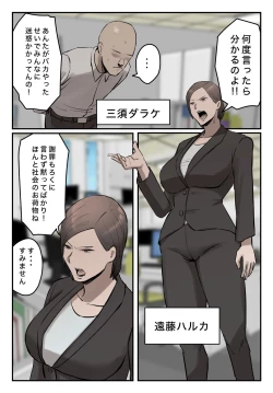 Page 1 of 【フルカラー版】パワハラ女上司！お前のおま○この味を僕は知ってるぞ！陰毛あり