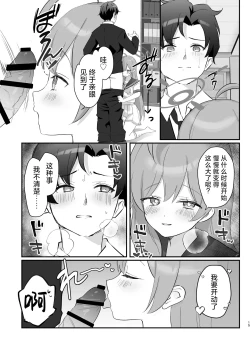 Page 15 of Hoshuujugyou, Shimasennka? | 可以一起、课后补习吗？