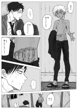 Page 35 of 赴く魔々