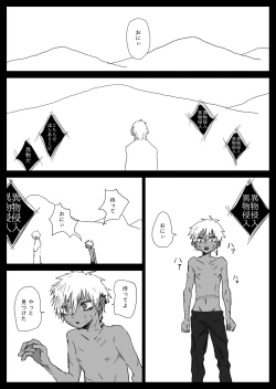 Page 40 of 赴く魔々