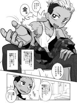 Page 7 of イキリヤンキーワカラセジャーナル