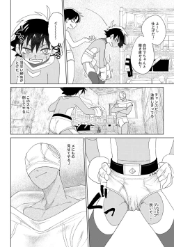 Page 33 of レッドバレットVSブリーフ怪人