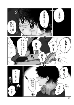 Page 35 of きらきらひかる