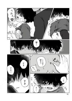 Page 43 of きらきらひかる