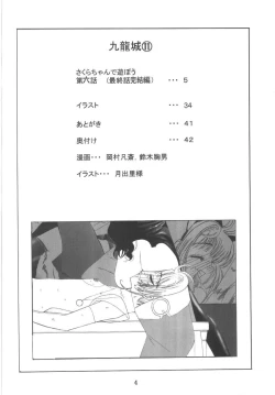 Page 4 of Kuuronziyou 11 Sakura-chan de Asobou 6