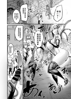 Page 6 of Youkoso Succubus Machi e