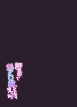 Page 20 of Densha de AquShio Futanari Ecchi