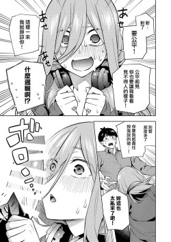 Page 12 of Kuribotchi Miku
