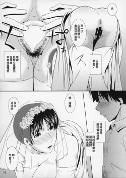 Page 194 of Boketsu o Horu 8-12