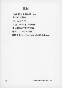 Page 215 of Boketsu o Horu 8-12