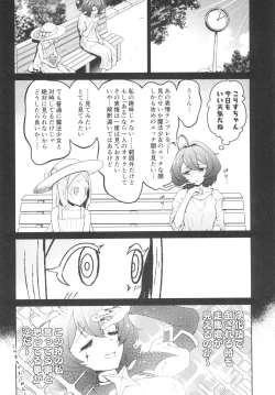 Page 16 of Kaishaku chigai ni akogarete
