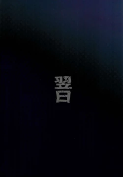 Page 14 of Mami-san dake Haete nai Series