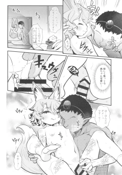 Page 10 of Anoko to Shippori Misokagoto