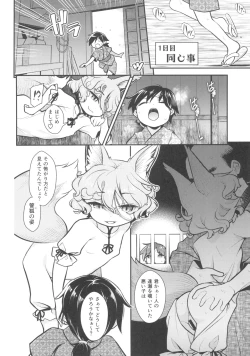 Page 4 of Anoko to Shippori Misokagoto