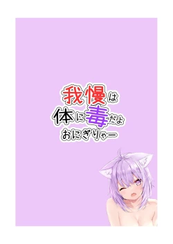 Page 16 of Gaman wa Karada ni Doku da yo Onigirya