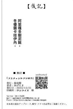 Page 18 of Fuyu-chan to Asobou