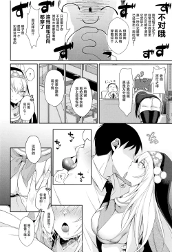 Page 3 of Wappi~ Sakurako-sama wa Chorosugiru