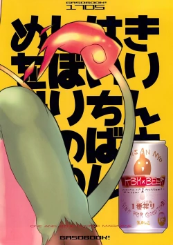 Page 16 of Kirin-san wa Ichiban Shibori no Yume o Miruka?