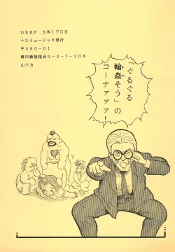 Page 23 of DEEP SWITCH