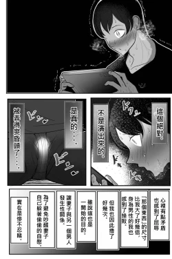Page 26 of Tsuma o, Netoraseru | 讓妻子、給我戴綠帽
