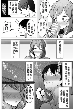 Page 28 of Tsuma o, Netoraseru | 讓妻子、給我戴綠帽