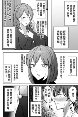 Page 42 of Tsuma o, Netoraseru | 讓妻子、給我戴綠帽