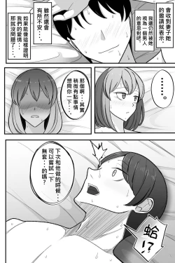 Page 56 of Tsuma o, Netoraseru | 讓妻子、給我戴綠帽