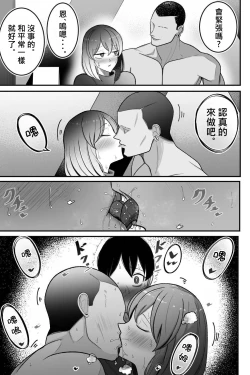 Page 59 of Tsuma o, Netoraseru | 讓妻子、給我戴綠帽