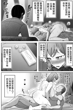 Page 80 of Tsuma o, Netoraseru | 讓妻子、給我戴綠帽