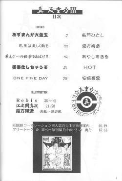 Page 4 of Shin Hanajuuryoku 3