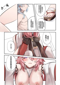 Page 10 of Douryuu | 同类