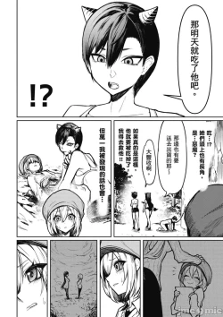 Page 25 of 天獄で悪魔がボクを魅惑する