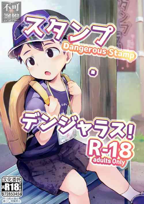 Download Dangerous Stamp!