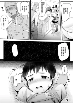 Page 10 of Shokugyou Taiken Dekiru kana