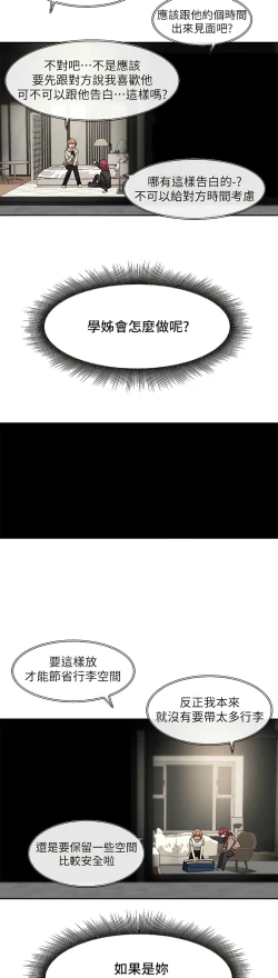 Page 173 of 社团学姐/Circles 151-166