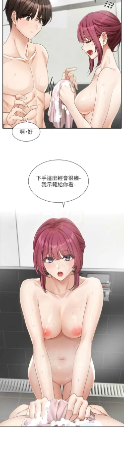 Page 236 of 社团学姐/Circles 151-166