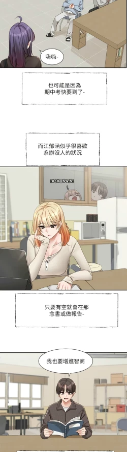 Page 334 of 社团学姐/Circles 151-166