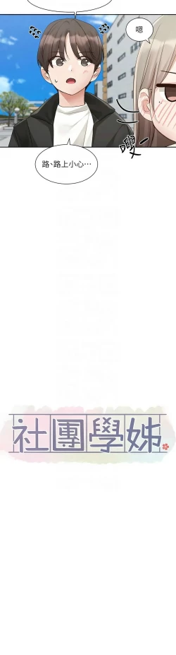 Page 502 of 社团学姐/Circles 151-166