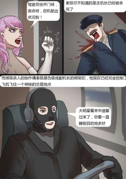 Page 8 of Stewardess 1