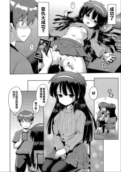 Page 25 of Ijimerarekko no Boku, Saimin Appli de Onnanoko-tachi ni Fukushuu suru