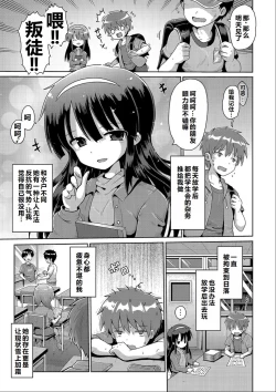 Page 4 of Ijimerarekko no Boku, Saimin Appli de Onnanoko-tachi ni Fukushuu suru